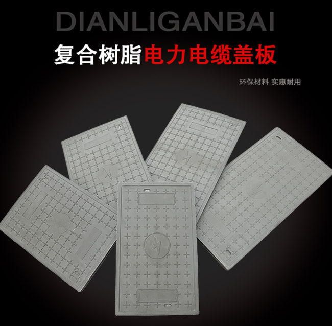 新城树脂复合电力盖板展示